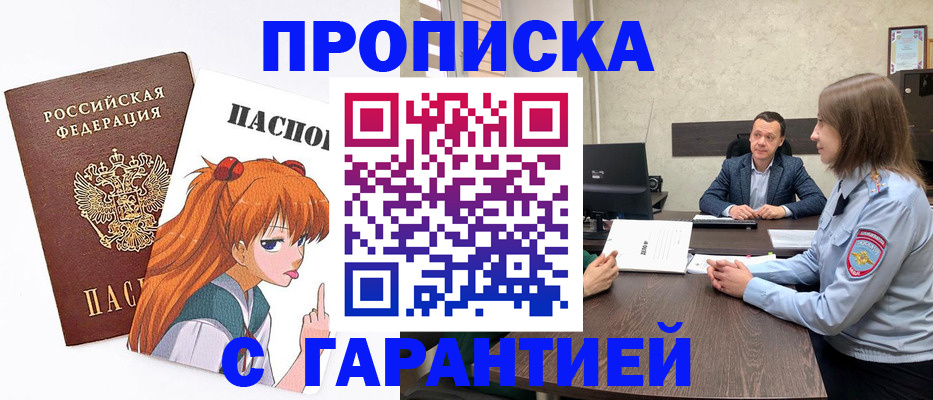 прописка в квартире в Брянске