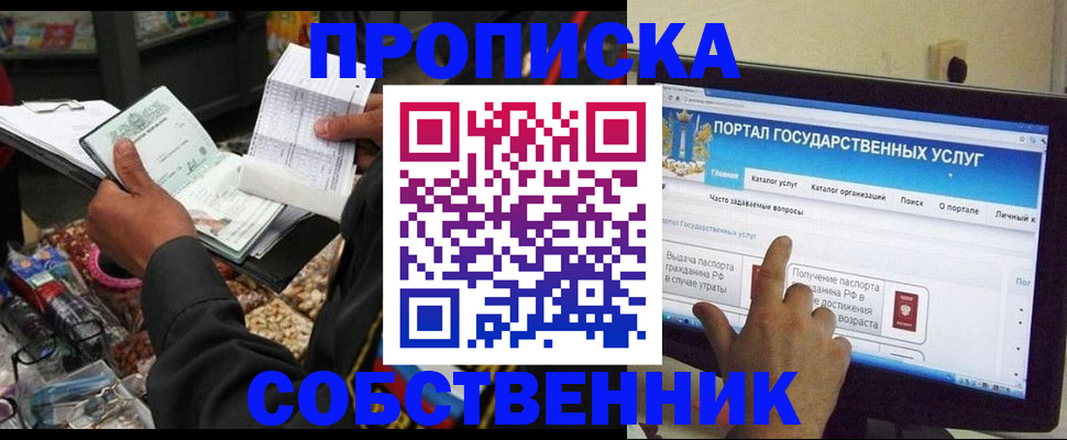 временная регистрация купить в Брянске