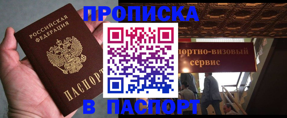 временная регистрация 2025 в Брянске